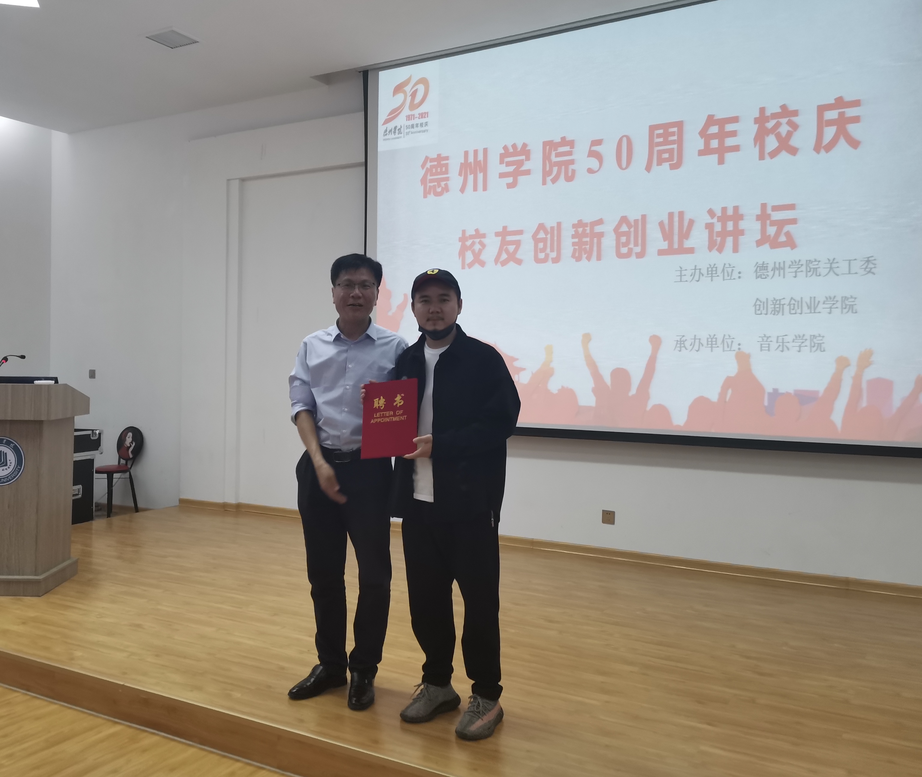 "8年创业经验分享"德州学院50周年校庆校友创新创业讲坛系列活动之